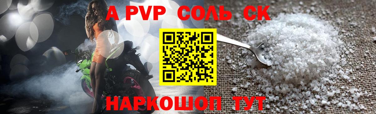 Alfa_PVP крисы CK Видное