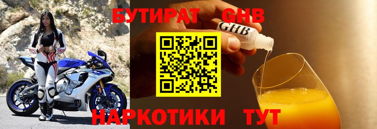 Видное  БУТИРАТ 99%  Бутират  Вход с VPN 