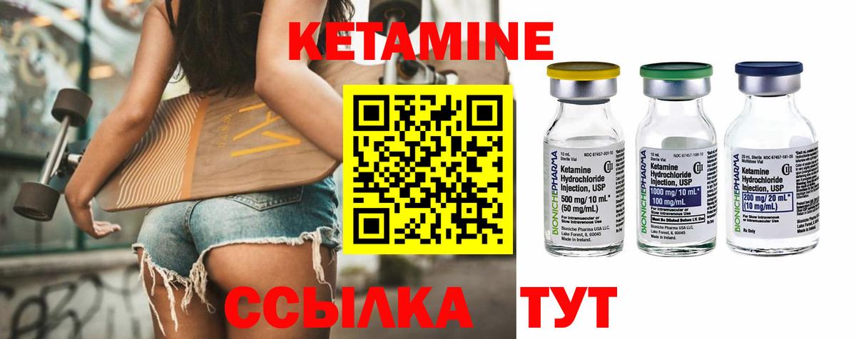 КЕТАМИН ketamine  Вход с VPN  Видное 
