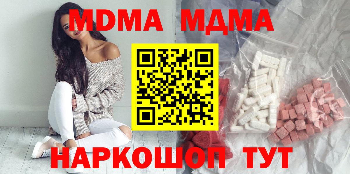 МДМА crystal  Вход с VPN  MDMA  MDMA молли  Видное 