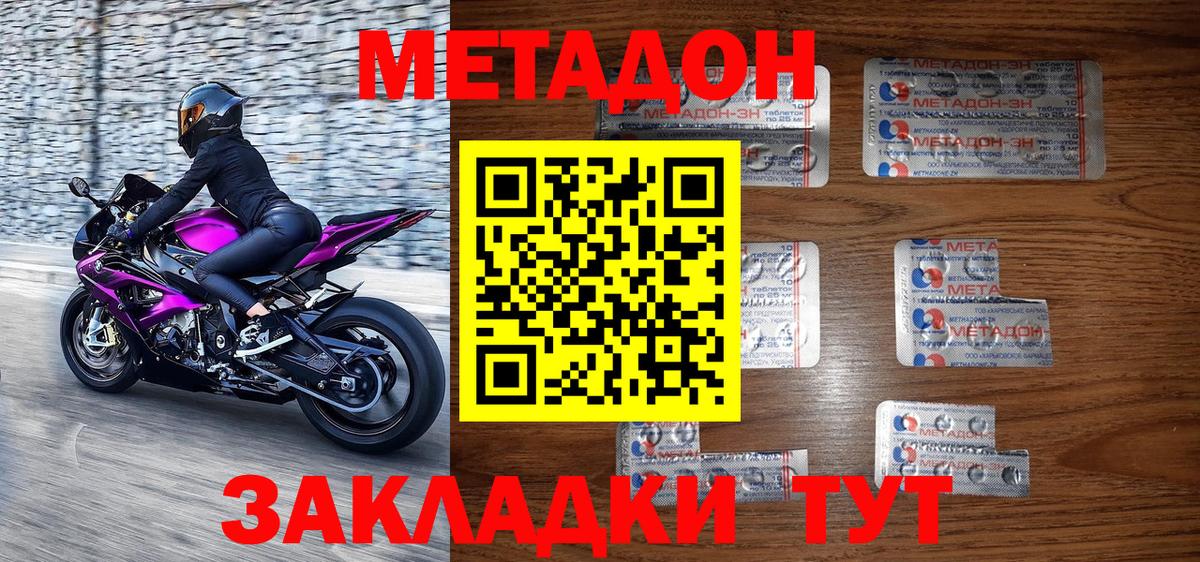 Метадон VHQ Видное