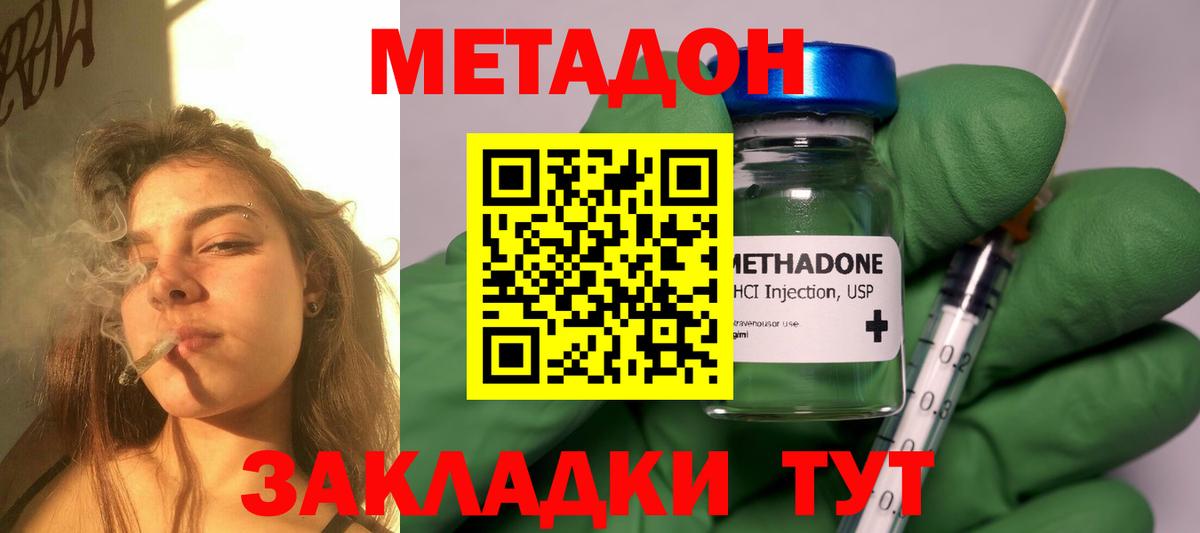 МЕТАДОН methadone  МЕТАДОН мёд  Видное  Вход с VPN 