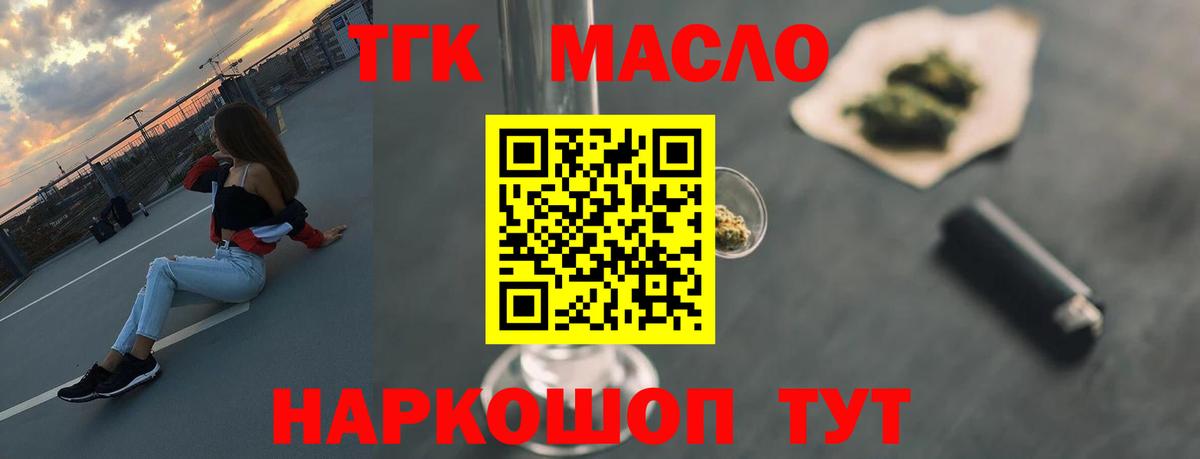 Дистиллят ТГК THC oil  Вход с VPN  Видное 